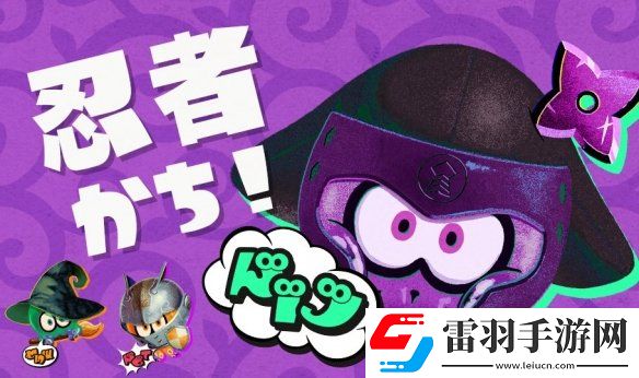 噴射戰(zhàn)士3萬圣節(jié)特別祭典結(jié)果出爐！忍者隊獲勝