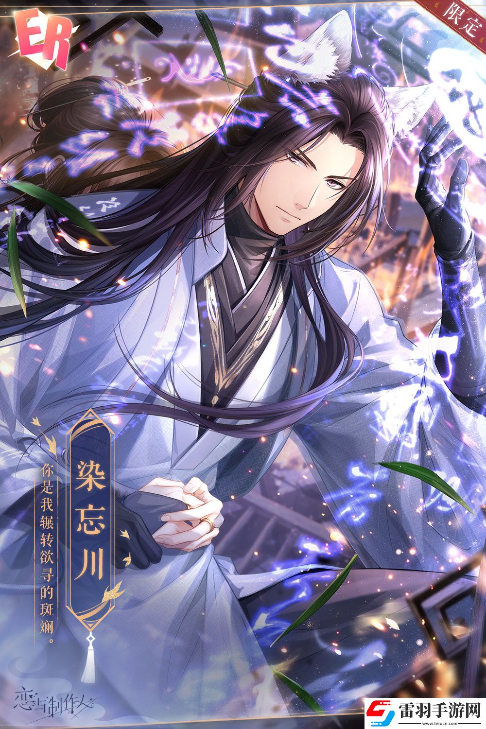 戀與制作人終月之淵活動解析