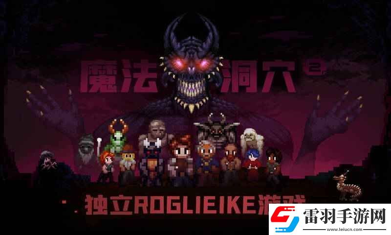 以地牢冒險(xiǎn)為題材的Roguelite手游推薦