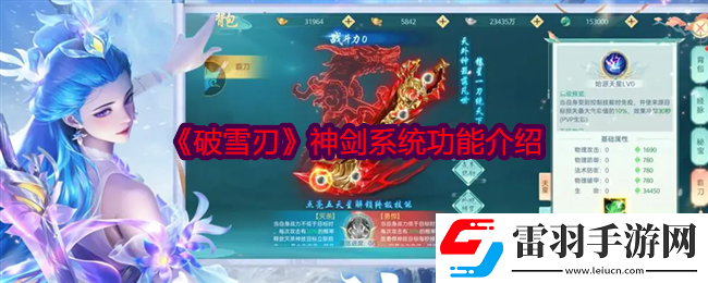破雪刃神劍系統怎么樣