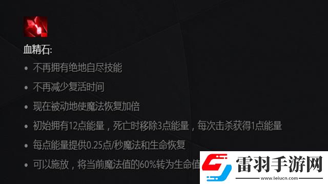 DOTA開創者的血精石道具
