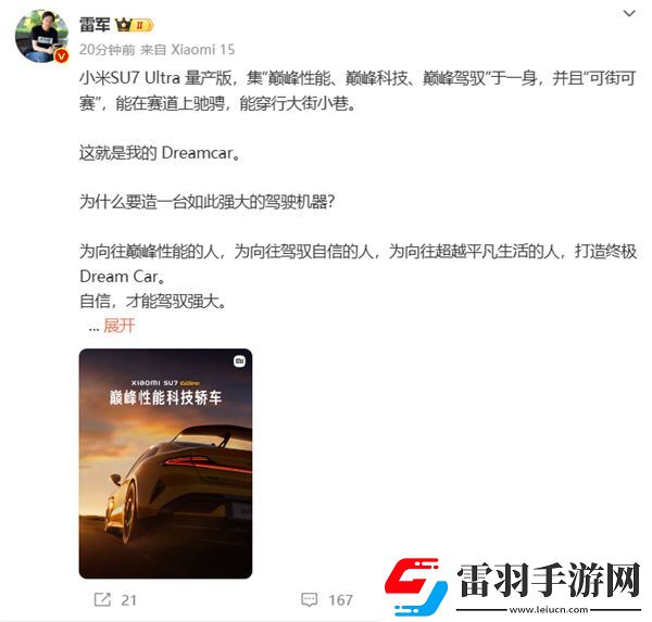 零百加速1.97秒！小米SU7Ultra量產版明天發布雷軍