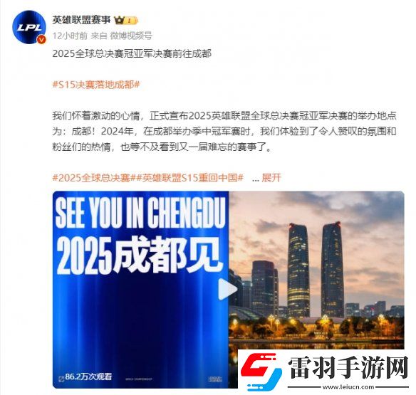 英雄聯盟2025全球總決賽冠亞軍決賽落地成都