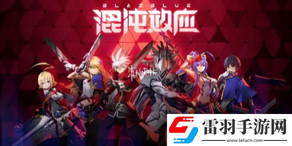 蒼翼混沌效應結局怎么解鎖