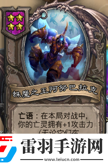 爐石傳說酒館戰旗第八賽季流派攻略指南——亡靈頻率流