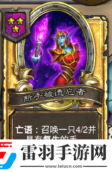 爐石傳說酒館戰旗第八賽季流派攻略指南——亡靈頻率流