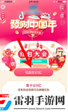 抖音紅包大會(huì)偷吃年夜飯玩法介紹