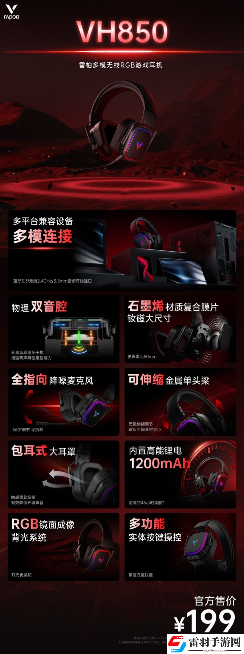 手游端游兼顧多種場景！雷柏VH850多模無線RGB游戲耳機(jī)嶄新上市