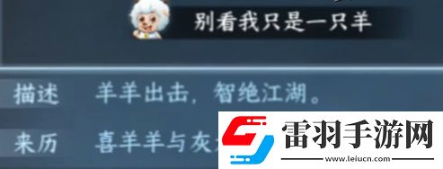 逆水寒手游喜羊羊聯動舞蹈特效如何領取