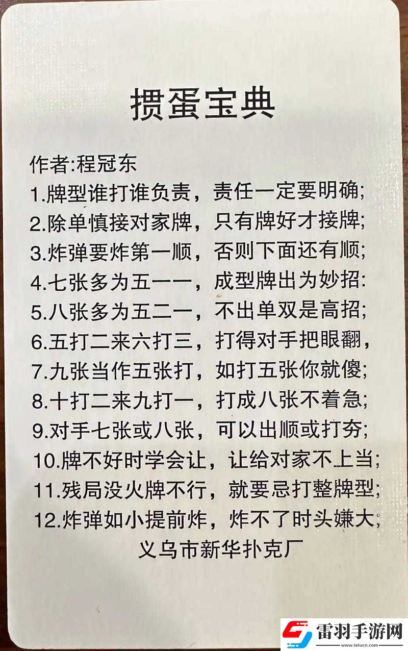 摜蛋高手技藝訓練秘籍