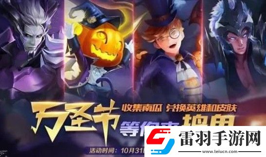 時空召喚10月31日更新公告萬圣節鬼怪出沒