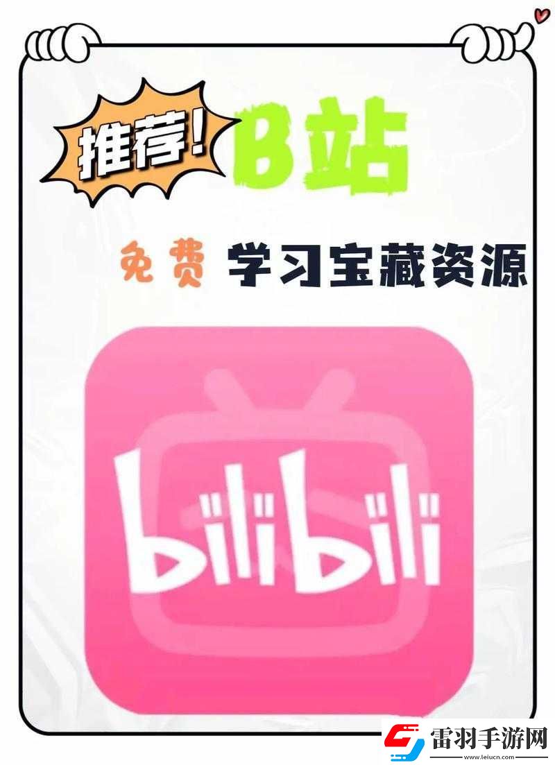B站免費看且不收費