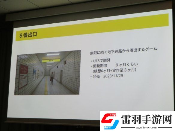 8號出口作者談開發動機