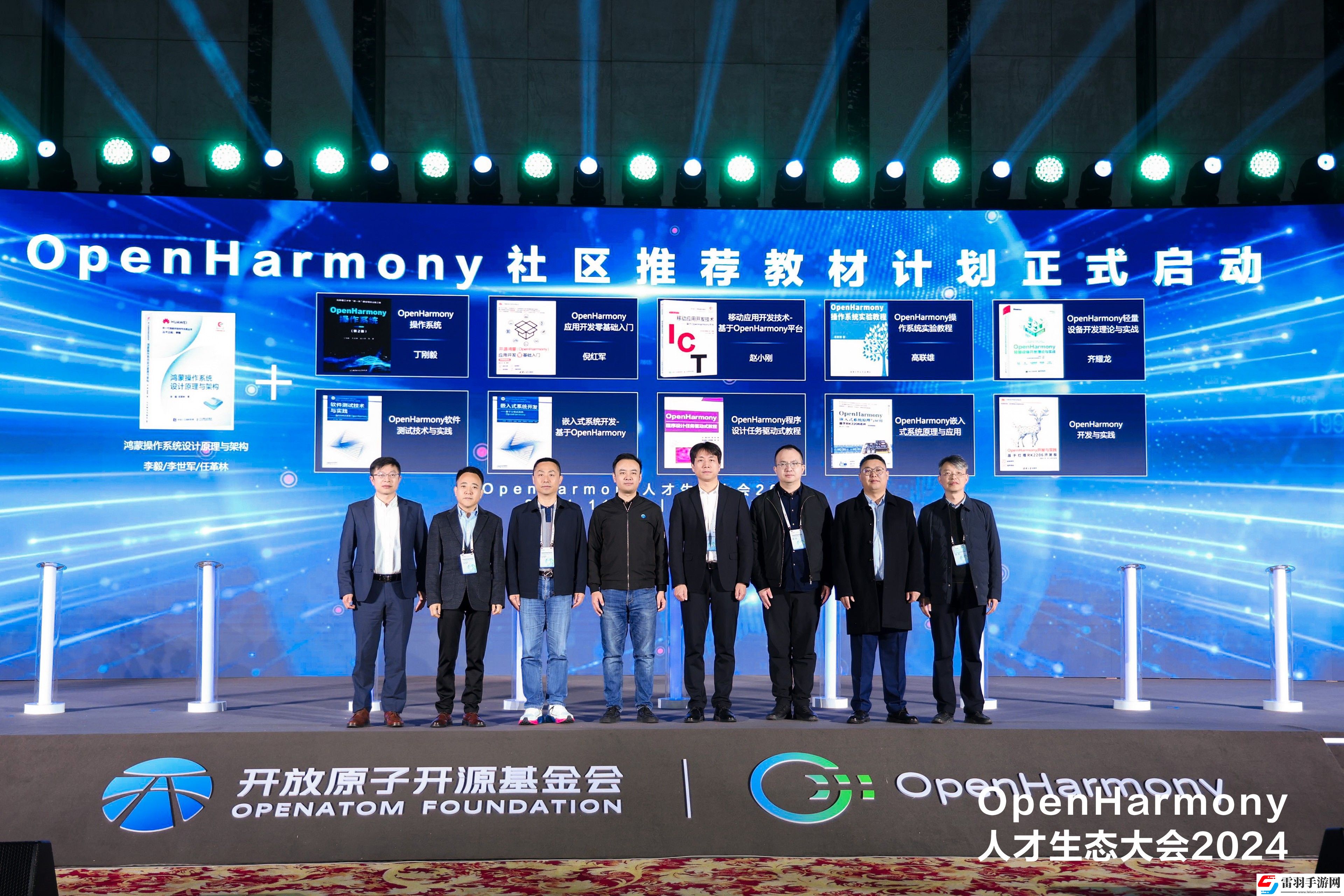 OpenHarmony人才生態大會2024在武漢成功舉辦