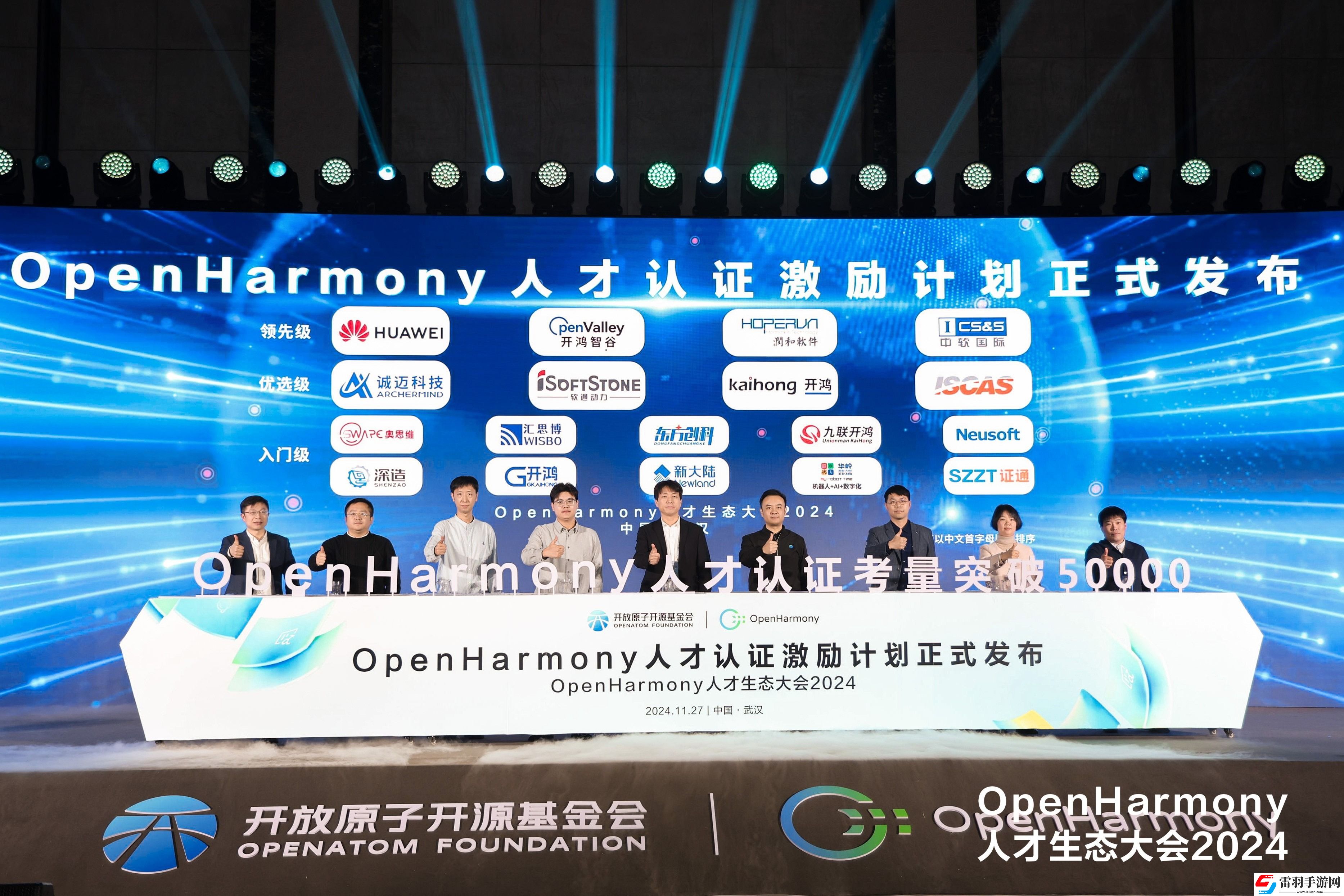 OpenHarmony人才生態大會2024在武漢成功舉辦