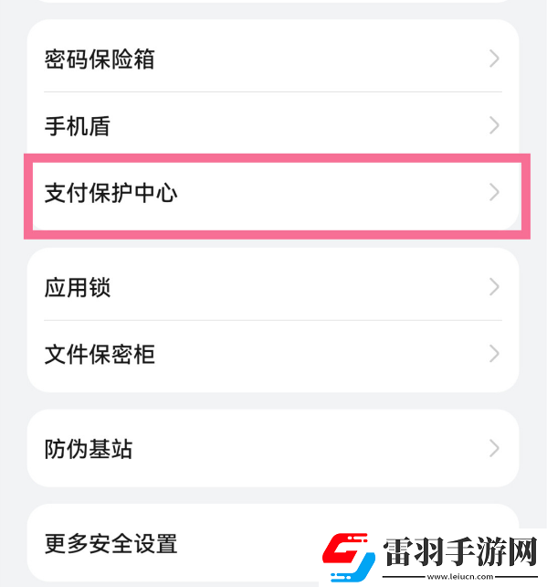 華為鴻蒙系統如何關閉安全提示