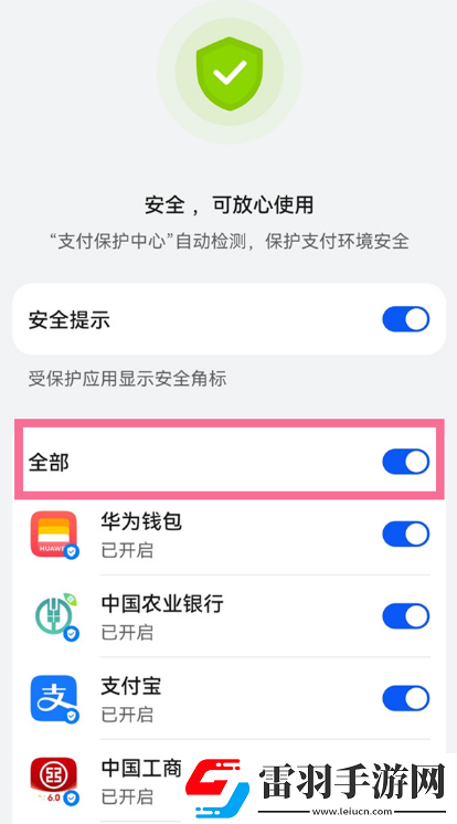 華為鴻蒙系統如何關閉安全提示