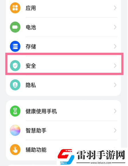 華為鴻蒙系統如何關閉安全提示