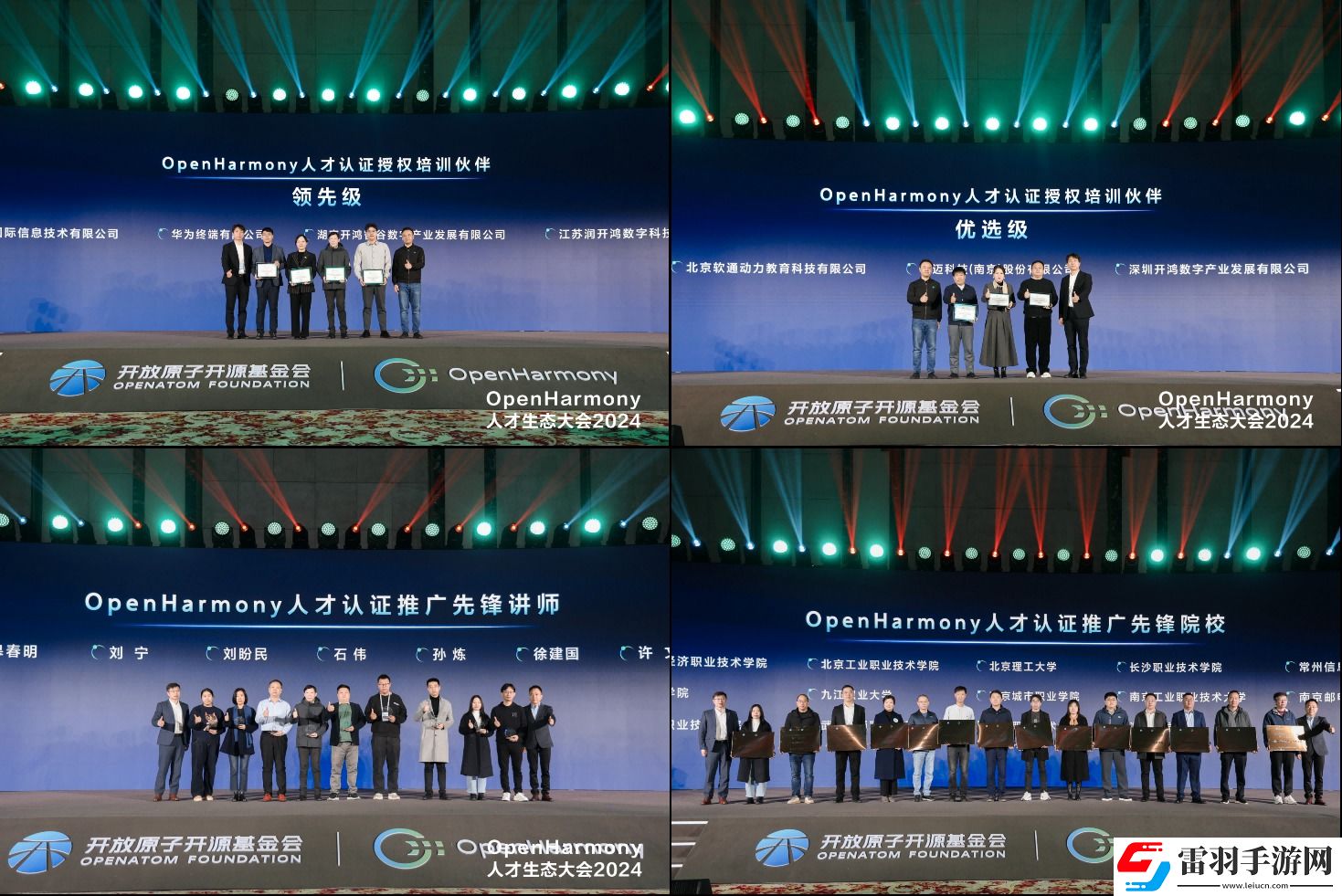 OpenHarmony人才生態大會2024在武漢成功舉辦