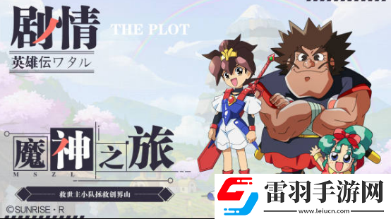 魔神英雄傳新UP活動開啟！人氣魔神龍星丸降臨