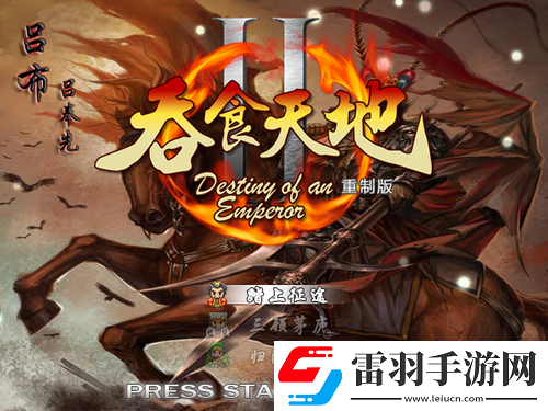 經典吞食天地2重制版下載回合制魔力永不衰退