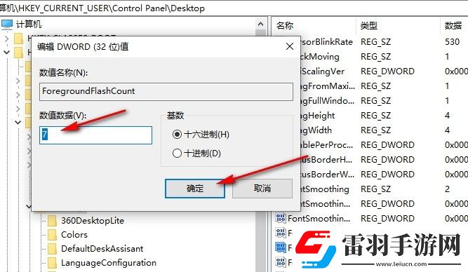 Win10系統如何更改任務欄圖標閃爍次數