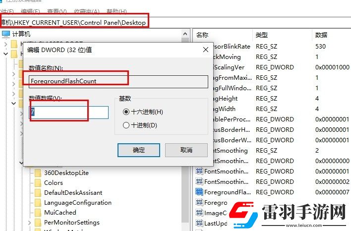 Win10系統如何更改任務欄圖標閃爍次數