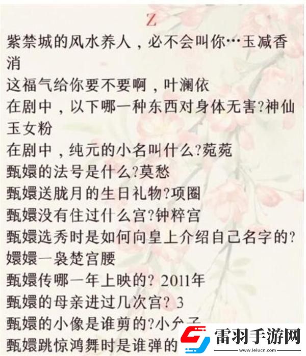 盛世芳華甄學答題答案是什么