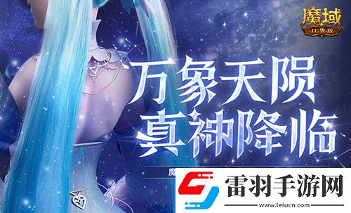 還有高手魔域口袋版12月職業覺醒預告