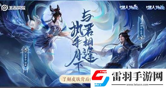 王者榮耀后羿嫦娥情人節皮膚免費領取2020情人節限定皮膚免費方法