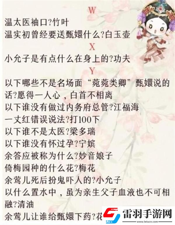 盛世芳華甄學答題答案是什么