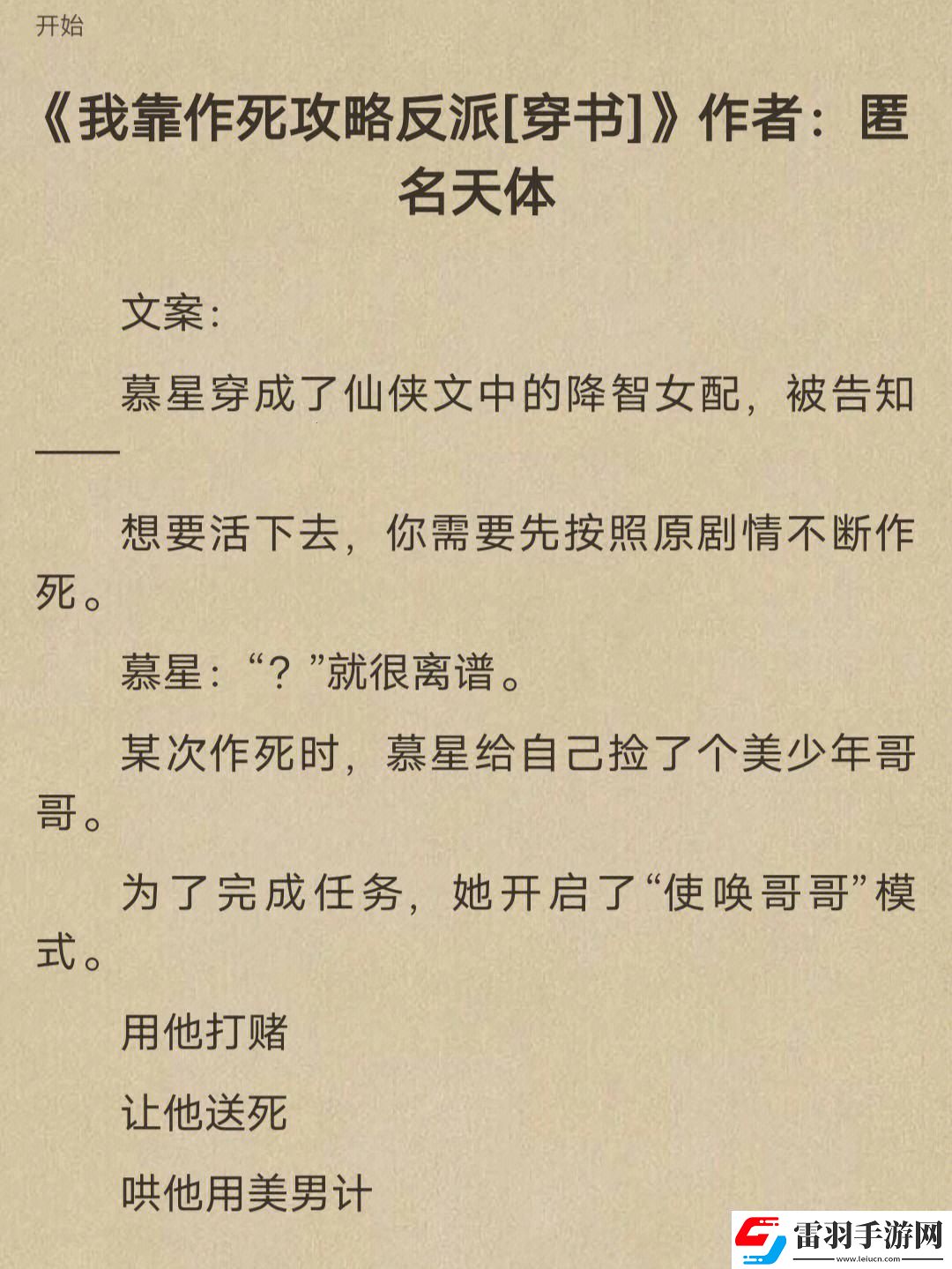 穿書界炸了！反派男二翻車