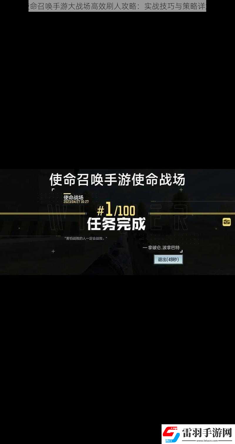 使命召喚手游大戰(zhàn)場(chǎng)高效刷人攻略