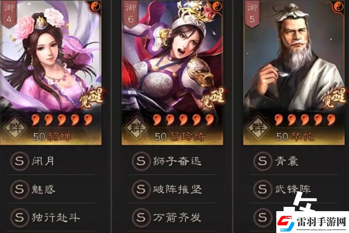 三國志戰略版貂蟬黑科技陣容平民需配置閉月弓頂配戰法