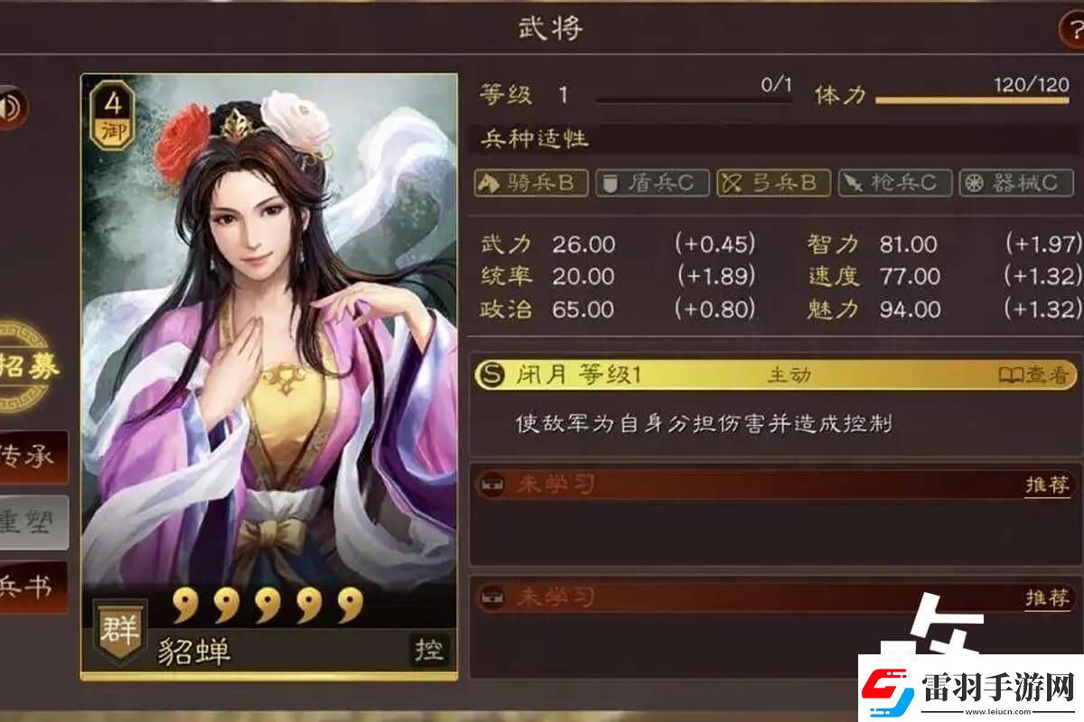 三國志戰略版貂蟬黑科技陣容平民需配置閉月弓頂配戰法