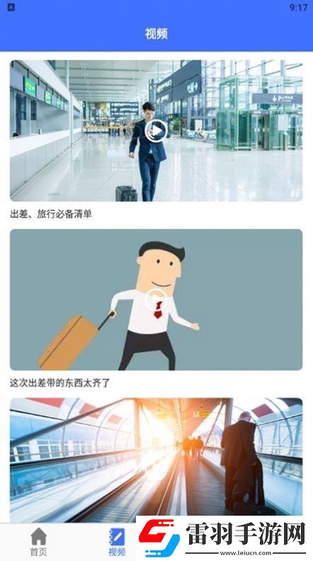 出差賬單