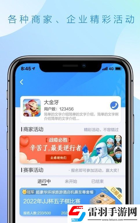 比賽加
