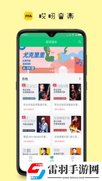 哎呀音樂播放器