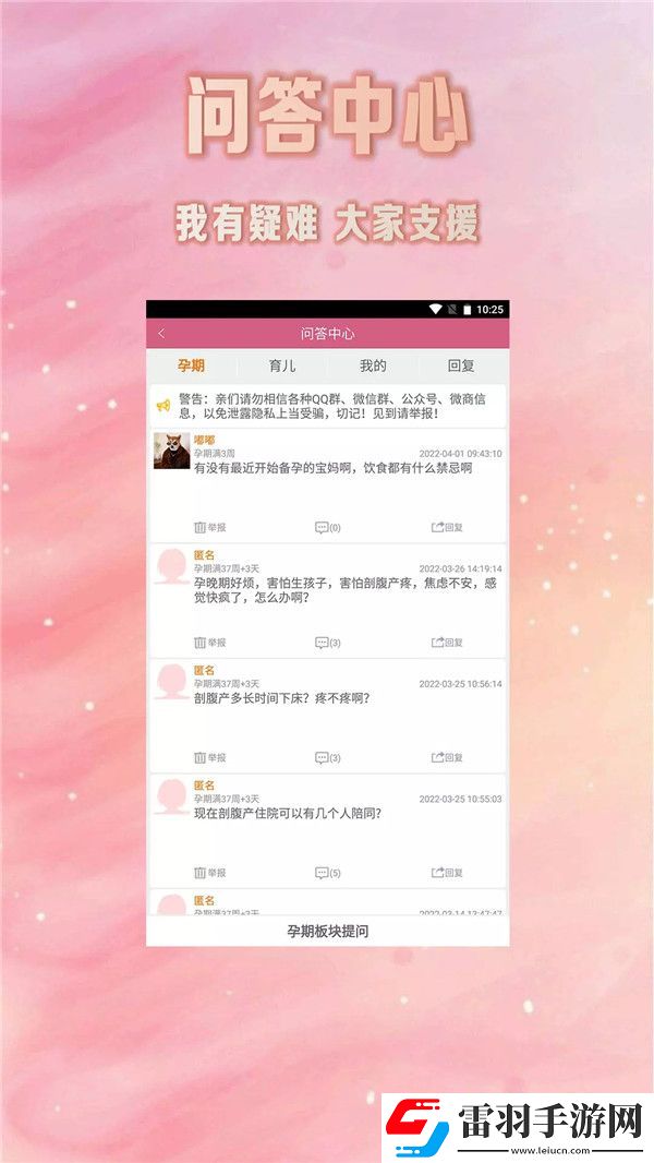 懷孕期媽媽管家