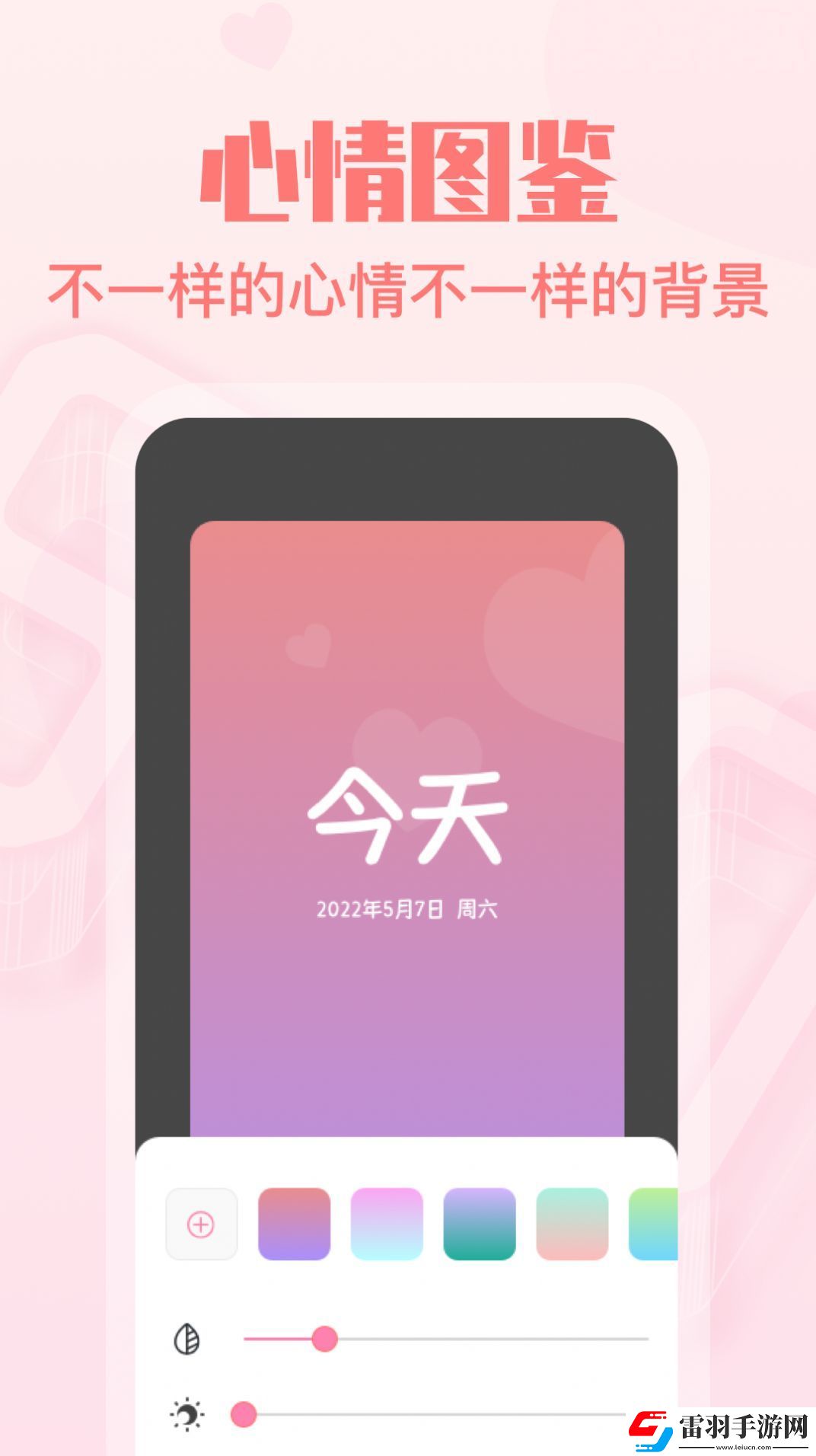 暖心戀愛紀(jì)念日