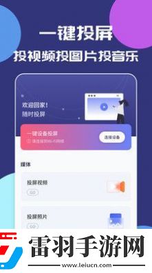 手機電視無線投屏