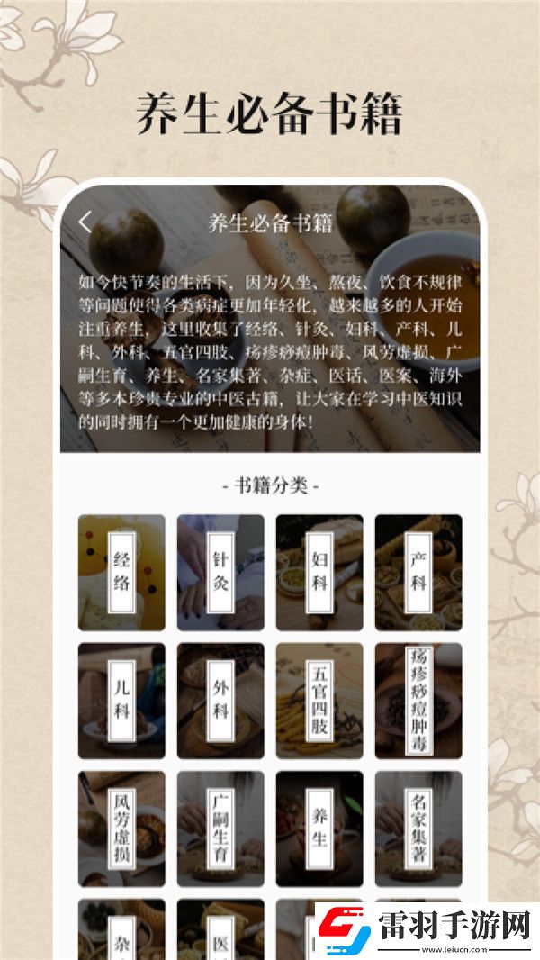 中醫養生古籍