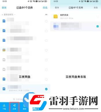 百度網盤青春版怎么分享文件呢