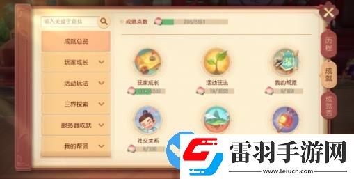 夢(mèng)幻西游三維版全新成就歡慶月活動(dòng)開(kāi)啟