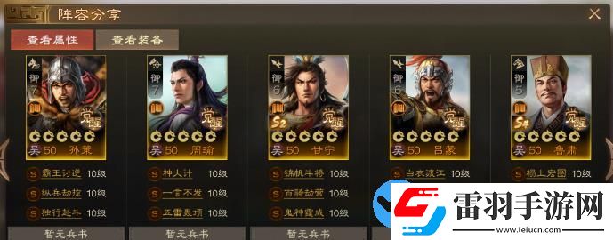 三國志戰(zhàn)棋版魯肅陣容該怎么搭配