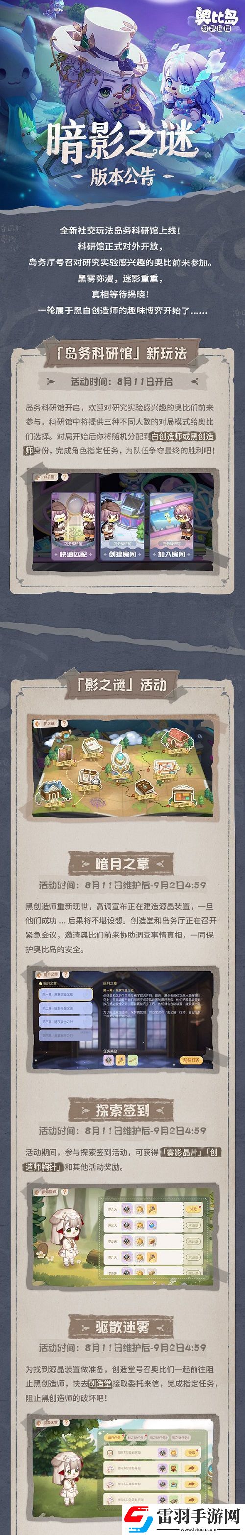 奧比島「暗影之謎」版本今日上線！趣味博弈，快樂延續！