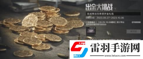 暗區突圍地下法則版本上線活動