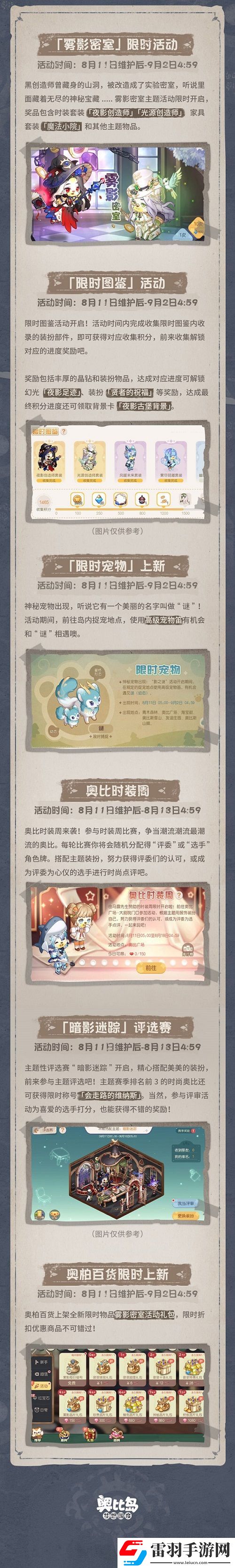 奧比島「暗影之謎」版本今日上線！趣味博弈，快樂延續！