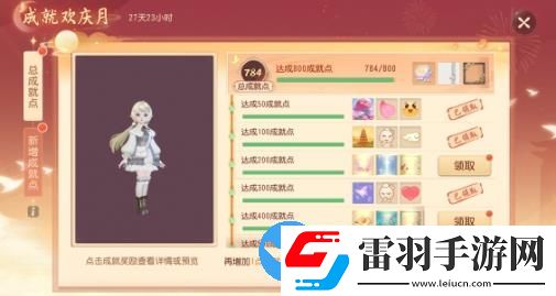 夢(mèng)幻西游三維版全新成就歡慶月活動(dòng)開(kāi)啟
