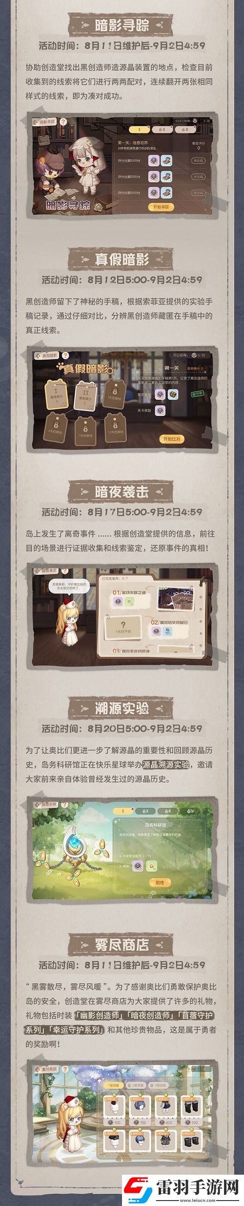 奧比島「暗影之謎」版本今日上線！趣味博弈，快樂延續！